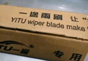 一途无骨东风标致2008雨刮器/雨刷器标致2008（19款前）雨刷/雨刮胶条 实拍图