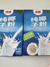南国纯椰子粉128g海南特产手信伴手礼即食早餐速溶粉送父母家人 实拍图