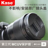 卡色（Kase）uv镜 卡色uv镜 三代mcuv滤镜 防鬼影防眩光 高透光无暗角双面多层镀膜 防刮镜头保护镜 62mm 实拍图