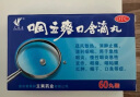 艾纳香咽立爽口含滴丸 0.025g*60丸消肿止痛急性慢性咽炎咽干咽痛口臭 实拍图