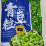 云山半什锦蔬菜1kg+毛豆粒500g+青豆粒1kg 半加工蔬菜 速冻锁鲜 实拍图