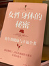 自营 女性身体的秘密：更年期健康与幸福全书 克里斯蒂安·诺斯鲁普著 著名妇产科专家 更年期的智慧 回归自我 中年 职业觉醒 更年期 女性健康 保养 妇科 乳房 子宫 记忆力 皮肤   实拍图
