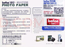 得印(befon)4R 高光面照片纸 RC防水速干 260g 喷墨打印机照片相纸 100张/包 打印相片纸 实拍图