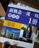 新概念英语一课一练精华版1册 根据句意及提示完成句子 单项选择 选词填空和用所给词语的正确形式填空 按要求完成句子 翻译句子 阅读理解 写作练习 实拍图