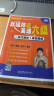 学丞2025年6月刘晓艳英语四六级含12月真题英语四级你还在背单词吗刘晓燕就这样过英语四级六级记单词教你阅读听力写作翻译大雁带你学英语 官方旗舰店正版 就这样过英语六级（专项提升|41课时免费视频带学 晒单实拍图