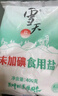 雪天盐不加碘盐400g食用盐调味品天然岩盐家用批发食盐无碘盐 未加碘深井岩盐400g*7包 实拍图