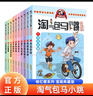 淘气包马小跳漫画典藏版1-10全套共10册 原著正版杨红樱系列漫画典藏完整版小学生三四五六年级经典儿童文学名著校园成长励志小说中国原创动漫重点获奖作品课外阅读书籍省钱卡 实拍图