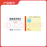 [安普洛]洛索洛芬钠片 60mg*20片 3盒装 实拍图