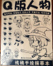 佳茉 线稿描摹本儿童战舰飞船临摹漫画白描涂色动漫控笔基础绘画线描素描画本画册大全 4本装 实拍图
