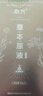 鼎方草本原液鼎方出品 一瓶原液 实拍图