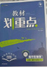 2025版高中教材划重点 高一下 生物学 必修 第二册 遗传与进化 人教版 教材同步讲解 理想树图书 实拍图