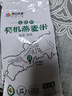 阴山优麦内蒙古全胚芽有机燕麦米五谷杂粮有机米杂粗粮米饭全麦米当季新粮 【尝鲜装】有机燕麦米 500g*1袋 实拍图