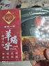 老诚一锅 羊蝎子火锅北京特产原味2.4斤*2盒预制菜熟食 熟食礼盒 新老包装 实拍图