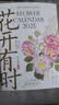2026年日历台历新年礼物 花开有时手撕日历 2025花开有时手撕水彩花卉日历 实拍图