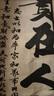 古玩古董捡漏收藏乡下老物件古代名家字画国画家居装饰堂画四条屏 实拍图