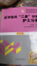 备考2025 2024年三基护理 医学临床三基训练护士分册第五版+试题集第三版 套装2本 三基书 新版护理学全国医务人员医疗卫生三基考核医院实习生入职招聘在职考试教材用书习题集 实拍图