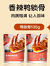 小胡鸭拍6件 鸭翅鸭脖鸭掌鸭锁骨鸡翅尖卤藕 香辣香脆熟食卤味尝鲜款 【会员福利】孜然鸭锁骨65g 实拍图