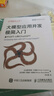 大模型应用开发极简入门：基于GPT-4和ChatGPT DeepSeek大模型适用：模型原理+提示词+RAG+Agent（图灵出品） 实拍图