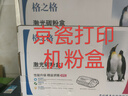 格之格 TK-1123粉盒NT-CK1123C适用京瓷FS1060DN FS1025MFP FS1125MFP FS1060打印机粉盒  黑色墨粉盒 实拍图