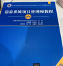 答疑+名师课程+题库押题】备考2026软考高级信息系统项目管理师2025年官方教材视频教程网课课程培训软考高项计算机清华大学出版社第四版信息一本通章节习题集历年真题模拟试卷论文集成百题斩 第4版官方教 实拍图