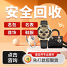 高价回收奢侈品包包手表上门回收二手钻戒钻石名表 名包百达翡丽劳力士卡地亚欧米茄爱彼万国LV香奈儿 名表名包首饰回收 奢侈品回购 实拍图