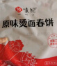 悦味纪 卷饼组合1.05kg*2袋 共90张（春饼+筋饼组合）早餐速食 实拍图