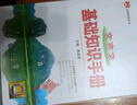 基础知识手册·高中文言文 适用于2024年 薛金星、高考复习、高考备考知识、高考手册、高中知识梳 实拍图