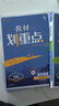 2025版高中教材划重点 高一下 化学 必修 第二册 鲁科版 教材同步讲解 理想树图书 实拍图