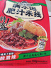 满小饱肥汁米线310g/袋 米粉米线酸辣粉港式螺蛳粉方便速食夜宵火锅 实拍图