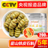 健典正宗霍山铁皮石斛 安徽五年特级精选铁皮石斛枫斗颗粒 霍山铁皮石斛200克 实拍图