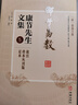 正版全11本套康节先生文集1-8册 皇极经世书伊川击壤集河洛真数卲子神数卲子易数铁版数河洛理数梅花易 康节先生文集-5（邵子易数） 晒单实拍图