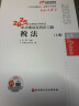 【新书上市】东奥2025年注册会计师考试教材辅导书真题刷题题库注会CPA会计审计财管经济法税法战略轻松过关1+轻2+轻3+轻4组合 税法 实拍图