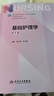 基础护理学（第7版） 实拍图