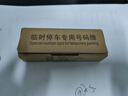 昀翕挪车电话牌临时停车号码牌摆件汽车内用车上创意留号器车载移车牌 【流光银】停车号码牌+滚轮调节 实拍图
