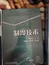 制冷与空气调节技术（第五版） 实拍图