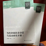 当代中国社会分层与流动研究手册（明德群学·中国社会变迁） 实拍图