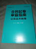 合同起草审查指南：公司及并购卷 实拍图