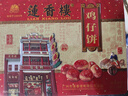 莲香楼 鸡仔饼400g 饼干糕点休闲零食早餐老广东广州特产手信铁盒 实拍图