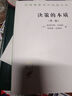 决策的本质——还原古巴导弹危机的真相（第二版）/汉译世界学术名著丛书 实拍图