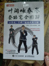 叶问咏春拳套路完全图解 小念头 寻桥 标指及木人桩（人邮体育出品） 晒单实拍图