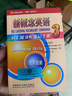 新概念英语3 词汇随身听速记手册 培养技能 实拍图