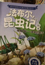 法布尔昆虫记绘本注音版盒装全套10册 正版幼儿园昆虫绘本老师推荐3-6读物亲子阅读启蒙宝宝故事书适合3到4-5岁宝宝的小班三岁儿童书籍图书法布尔昆虫记科普经典必读小学生一二年级必读课外书儿童文学读物 实拍图