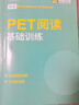华研外语2025春剑桥PET基础训练 B1级别含词汇阅读听力写作口语模拟6合一 KET/小升初小学英语四五六456年级 实拍图