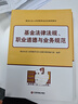 基金从业资格证考试2025教材+真题题库与押题试卷科目1+3法律法规+私募股权投资基金（套装共6册） 实拍图
