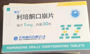 [醒志] 利培酮口崩片1mg*30片/盒 实拍图