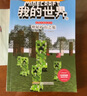 我的世界·史蒂夫冒险系列第二辑（套装共6册）(中国环境标志产品 绿色印刷) 课外阅读 阅读 课外书 实拍图