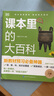 学而思 DK课本里的大百科二年级下 课本里的十万个为什么 校内同步语文数学科学融合 实拍图