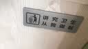 幻影温馨提示牌节约用水标贴洗手间商场标识牌小心地滑台阶墙贴标示贴 讲究卫生从我做起 实拍图