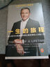 一生的旅程：迪士尼CEO自述（杨天真倾力推荐！比尔盖茨罕见2000字推荐神级领导力教科书！） 实拍图