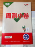 2025新版万唯大小卷八年级下册【物理沪科版】HK初二课本期中期末模拟复习小升初寒假衔接 实拍图